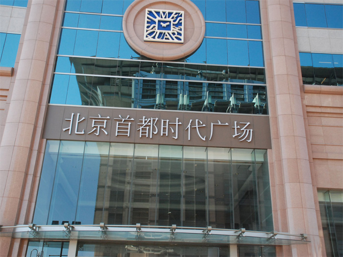 北京時代廣場