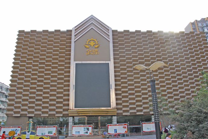 金碟大廈