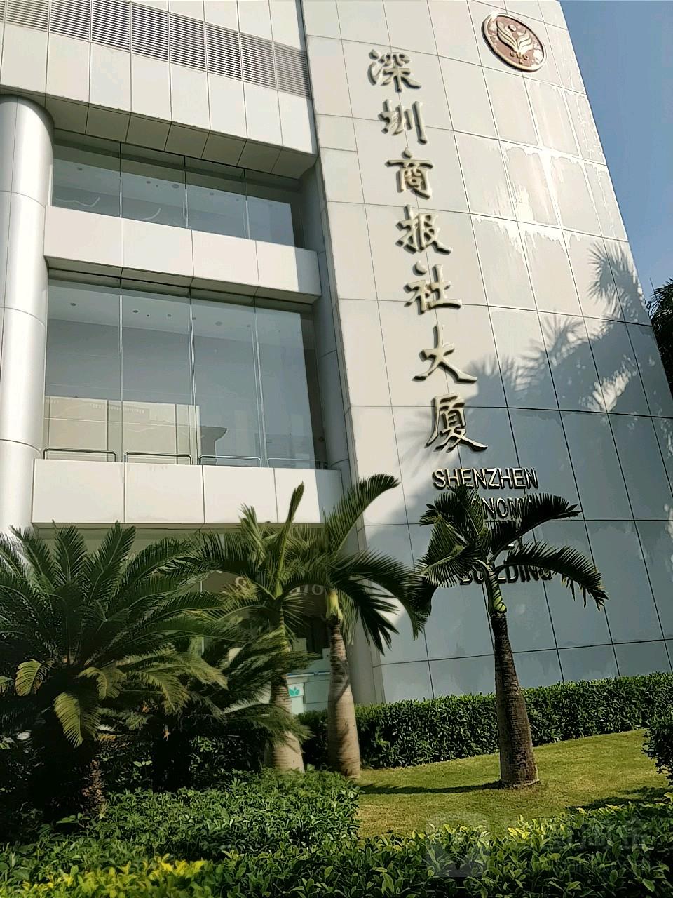 商報(bào)社大廈